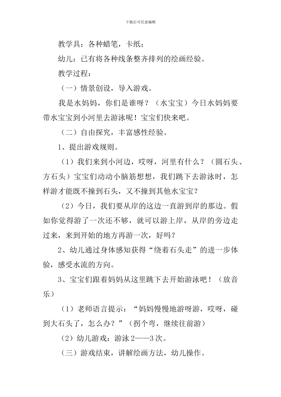 幼儿园中班美术活动《线描画》教案三篇_第3页