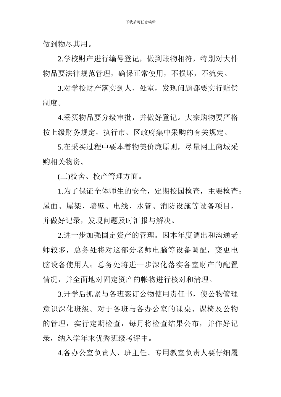 中学2024—2024学年度第一学期总务处工作计划-0_第3页