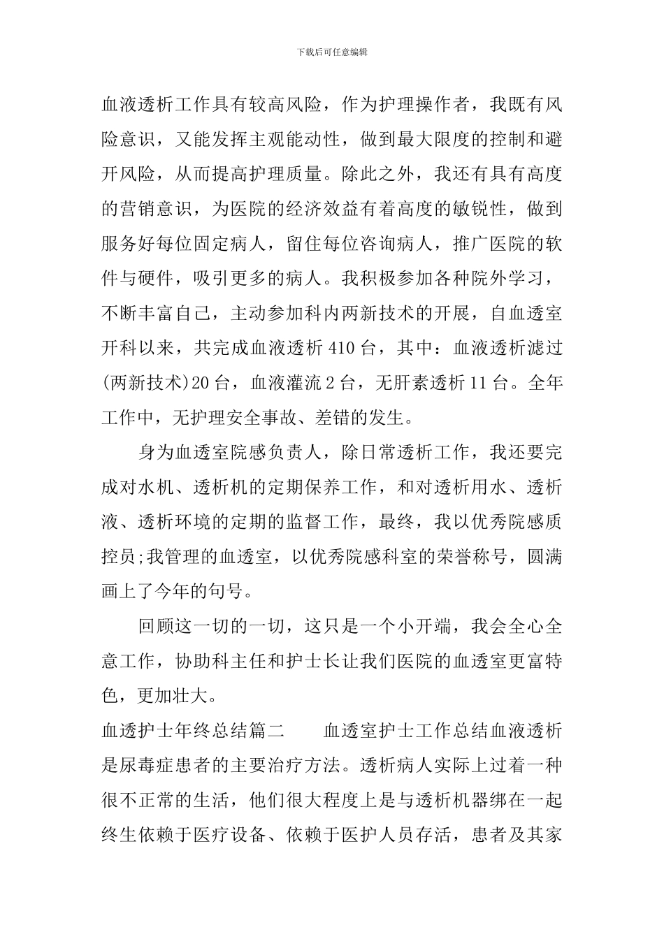 血透护士年终总结_第2页