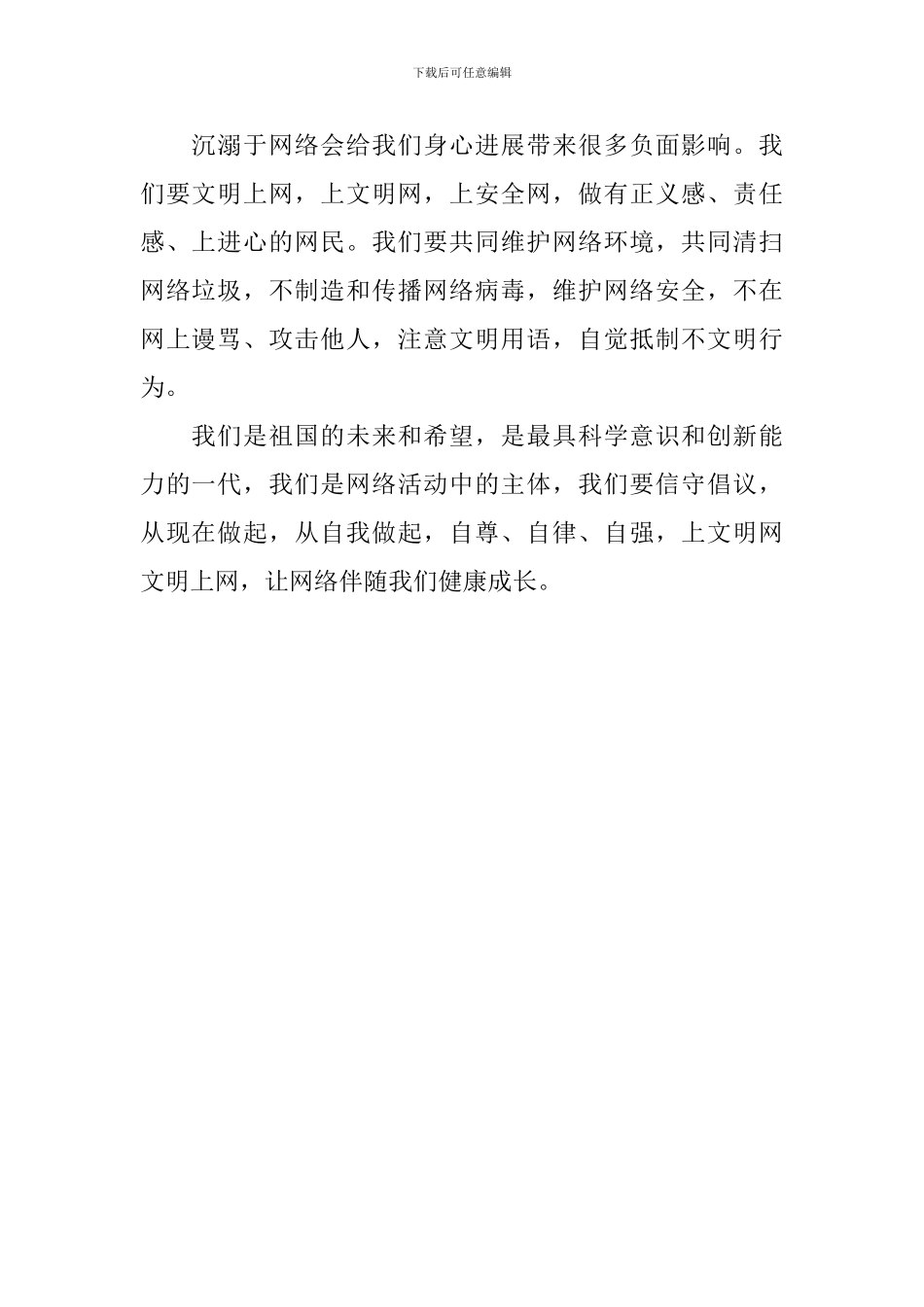 关于文明上网的演讲稿：文明上网_第2页