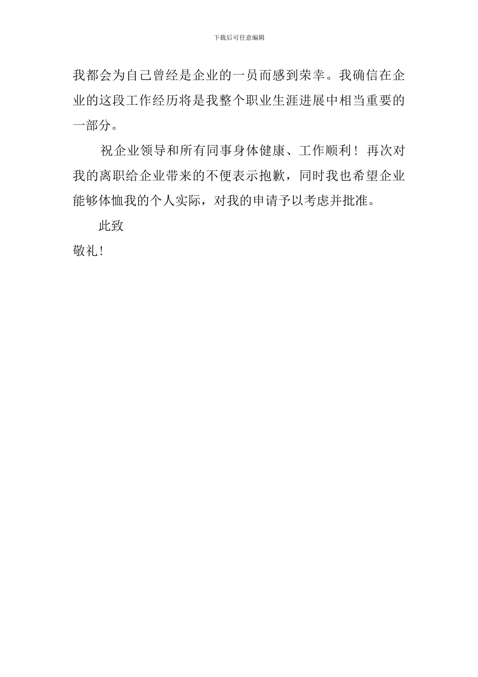 2024年企业职员辞职报告范文_第2页