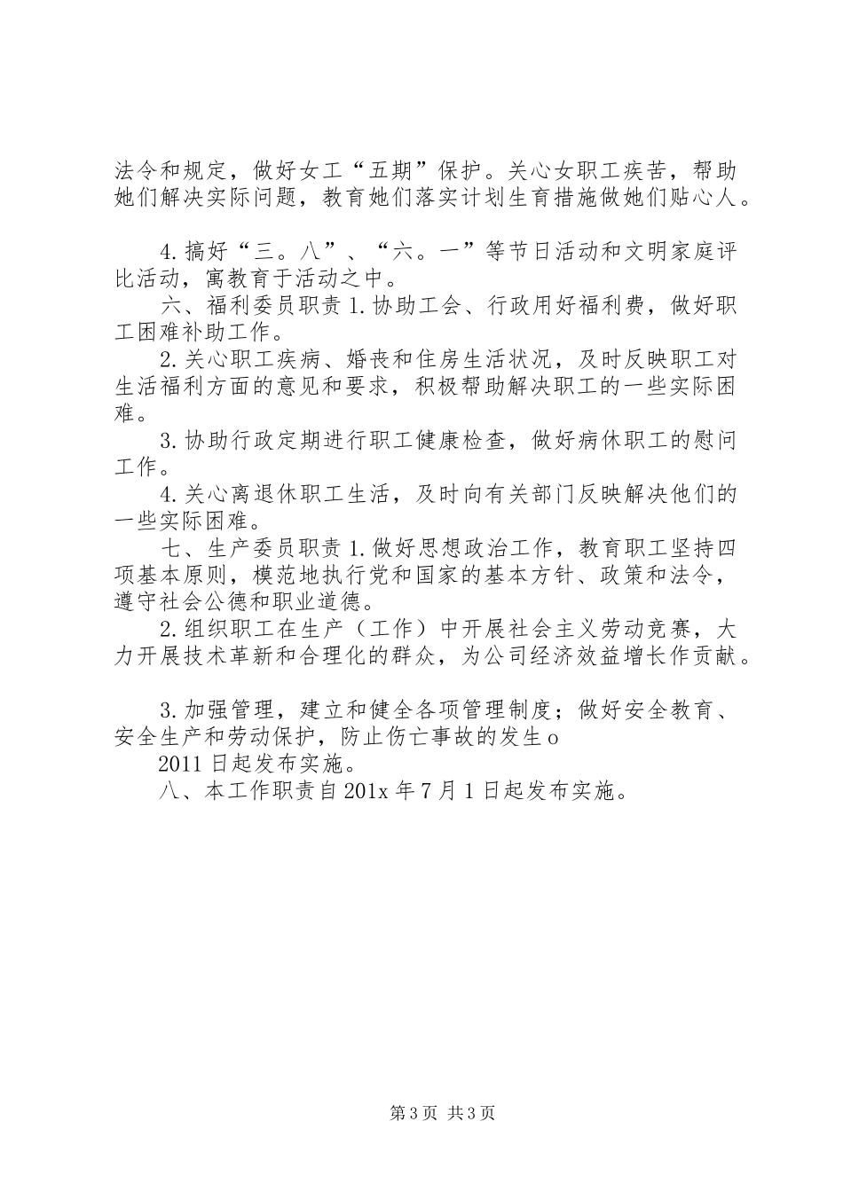 企业工会委员会工作制度_第3页