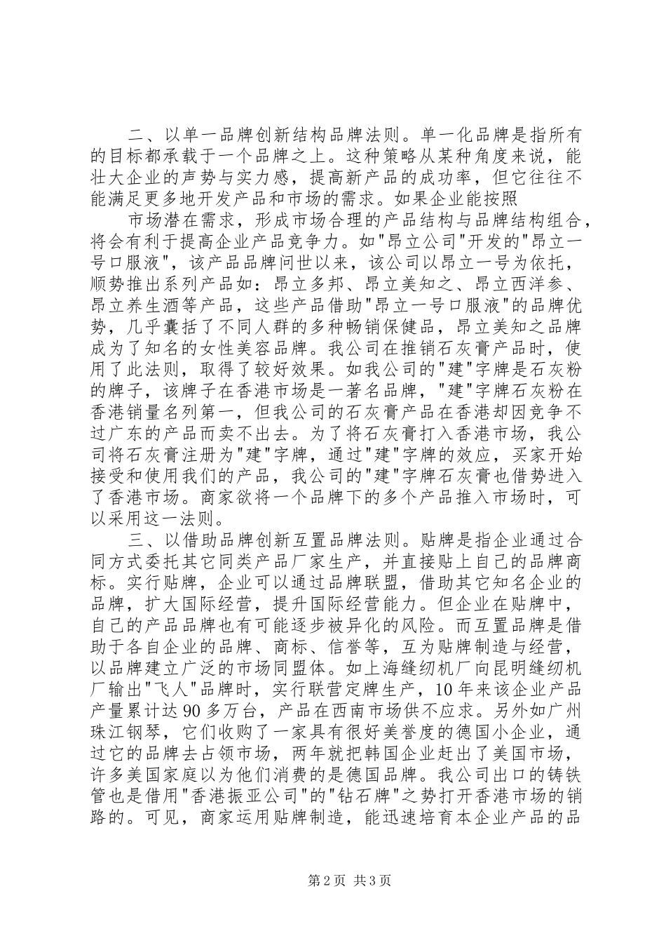 贯彻落实管理制度树立企业品牌形象_第2页