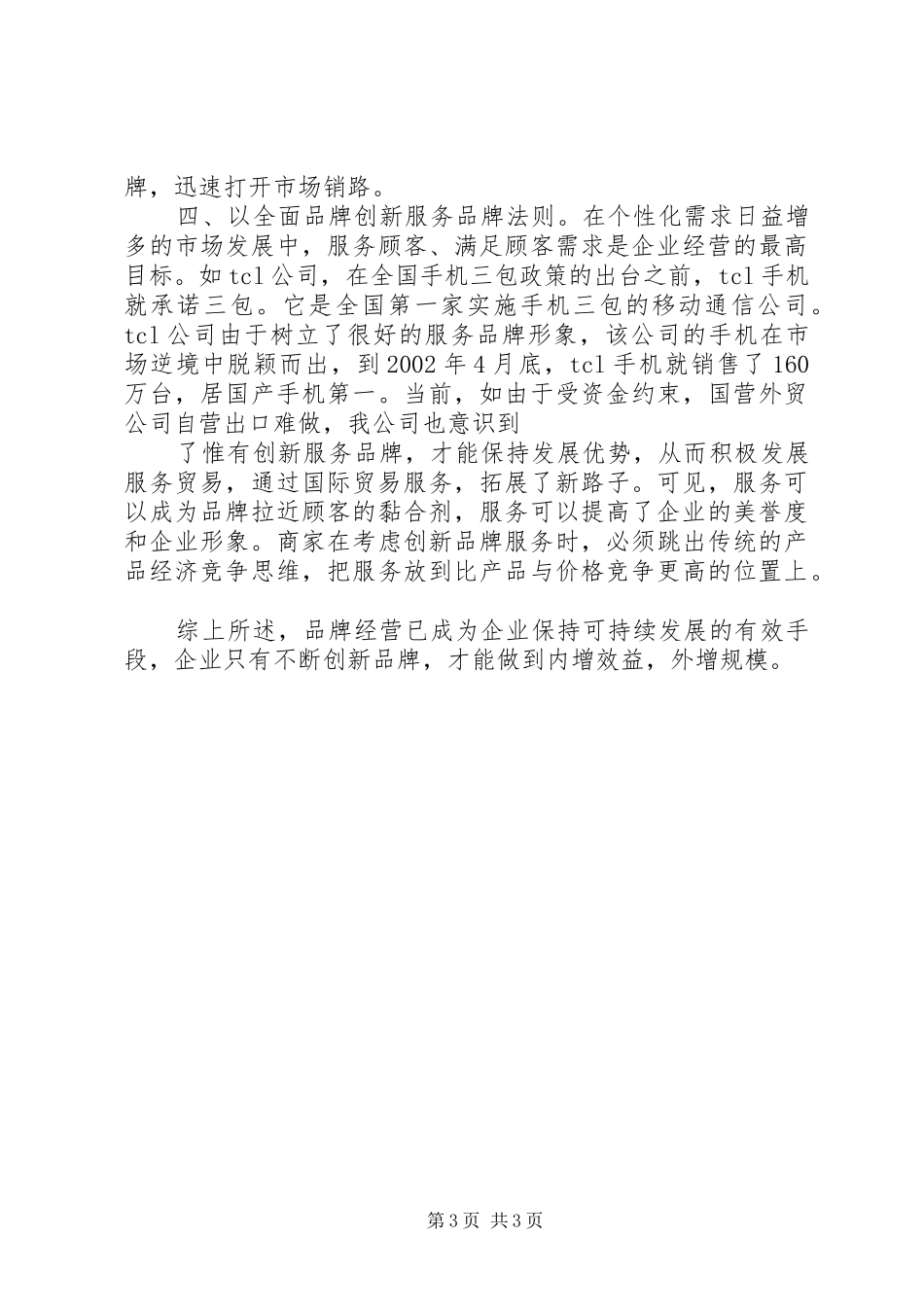 贯彻落实管理制度树立企业品牌形象_第3页