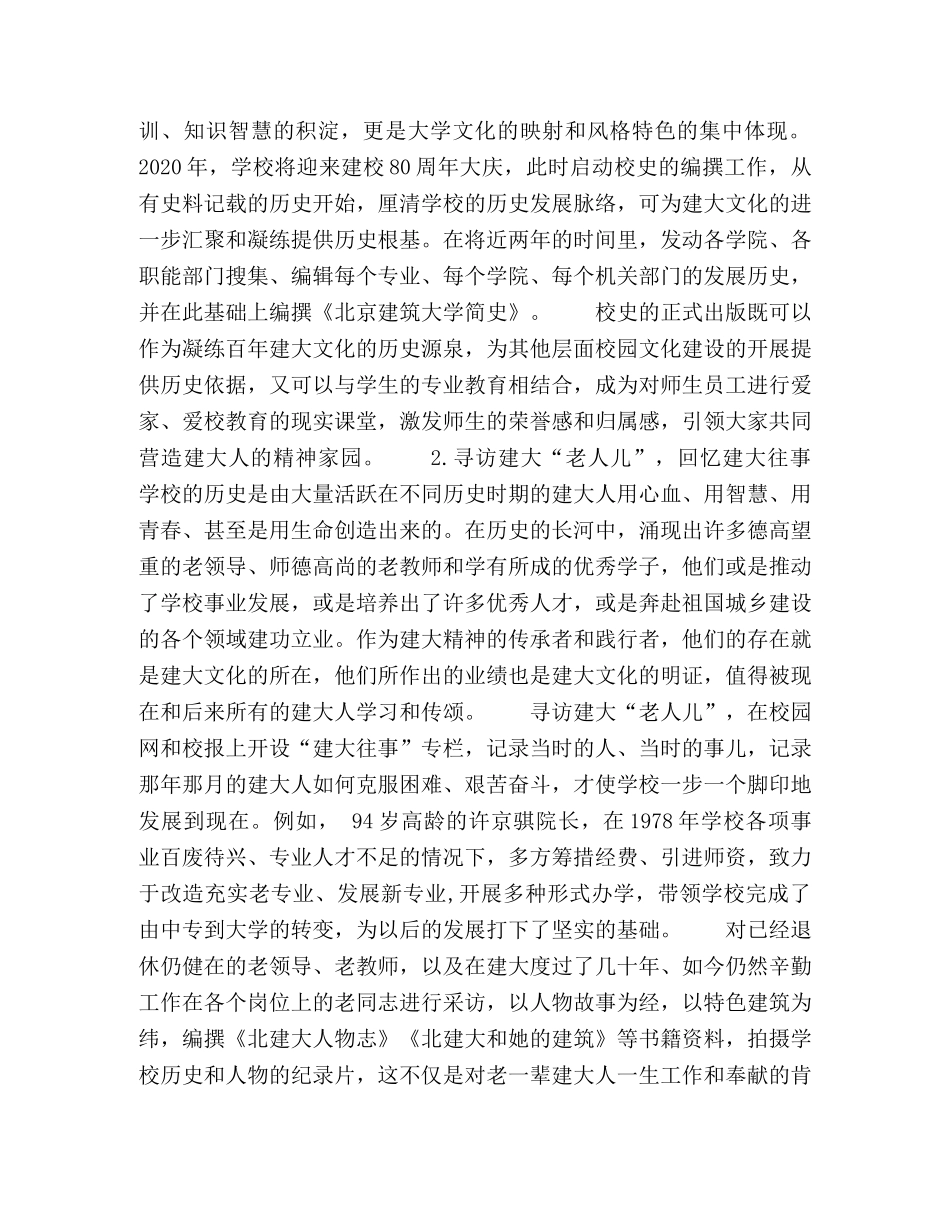 校园文化建设-寻根,做事,品韵 _第2页