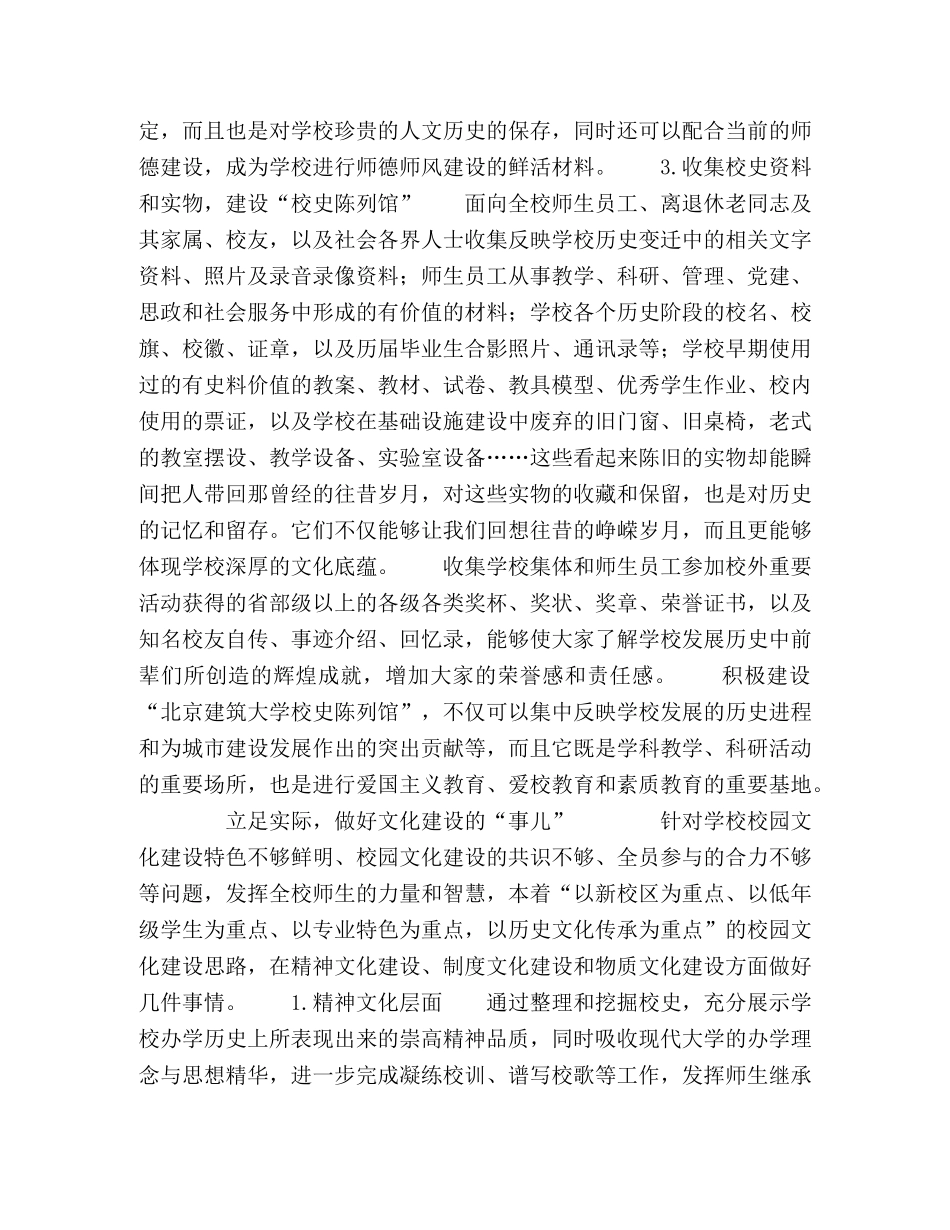 校园文化建设-寻根,做事,品韵 _第3页