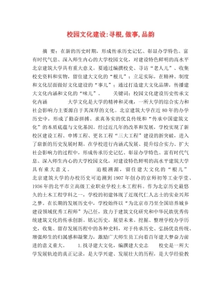 校园文化建设-寻根,做事,品韵 