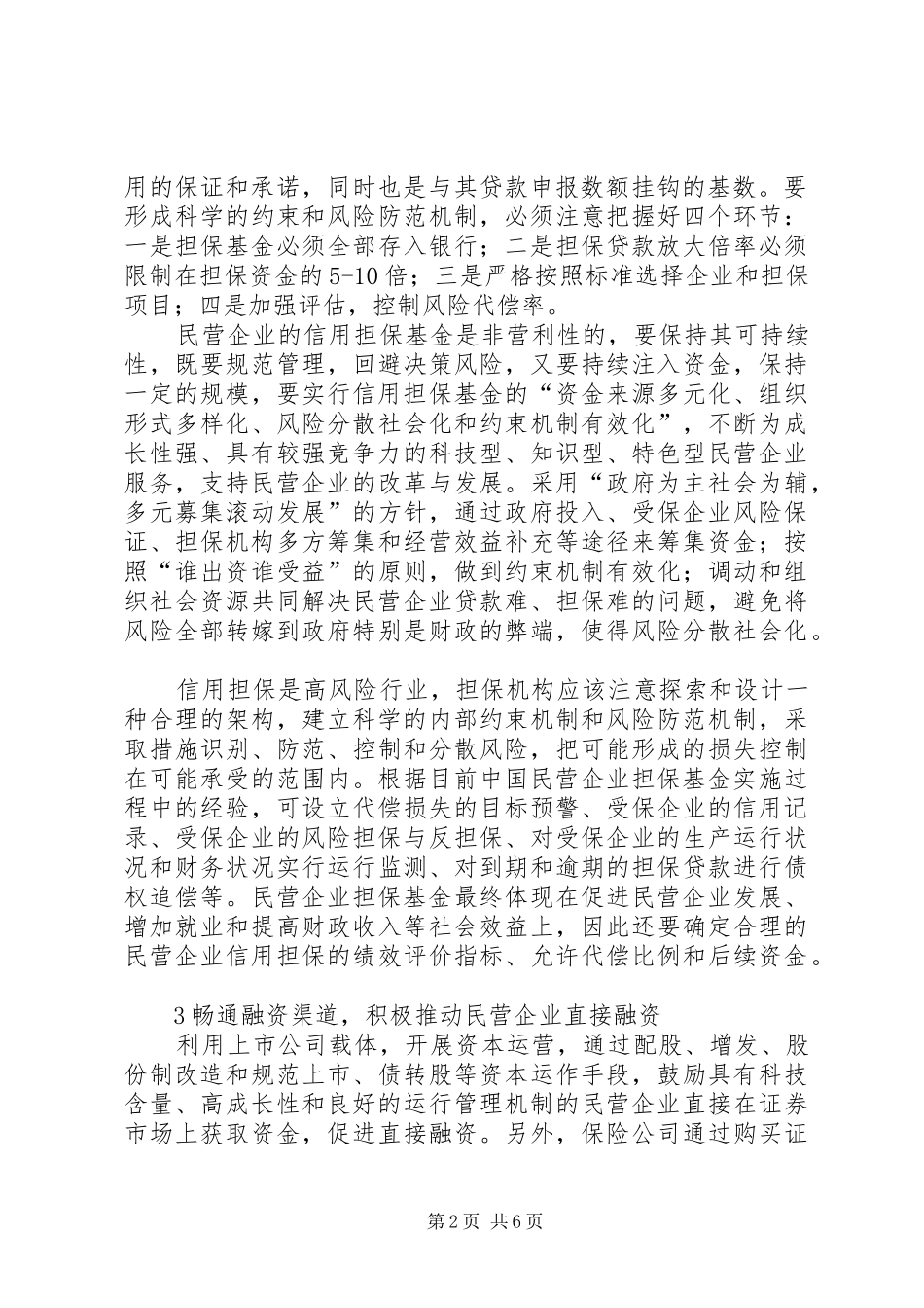 民营企业信用制度建设_第2页