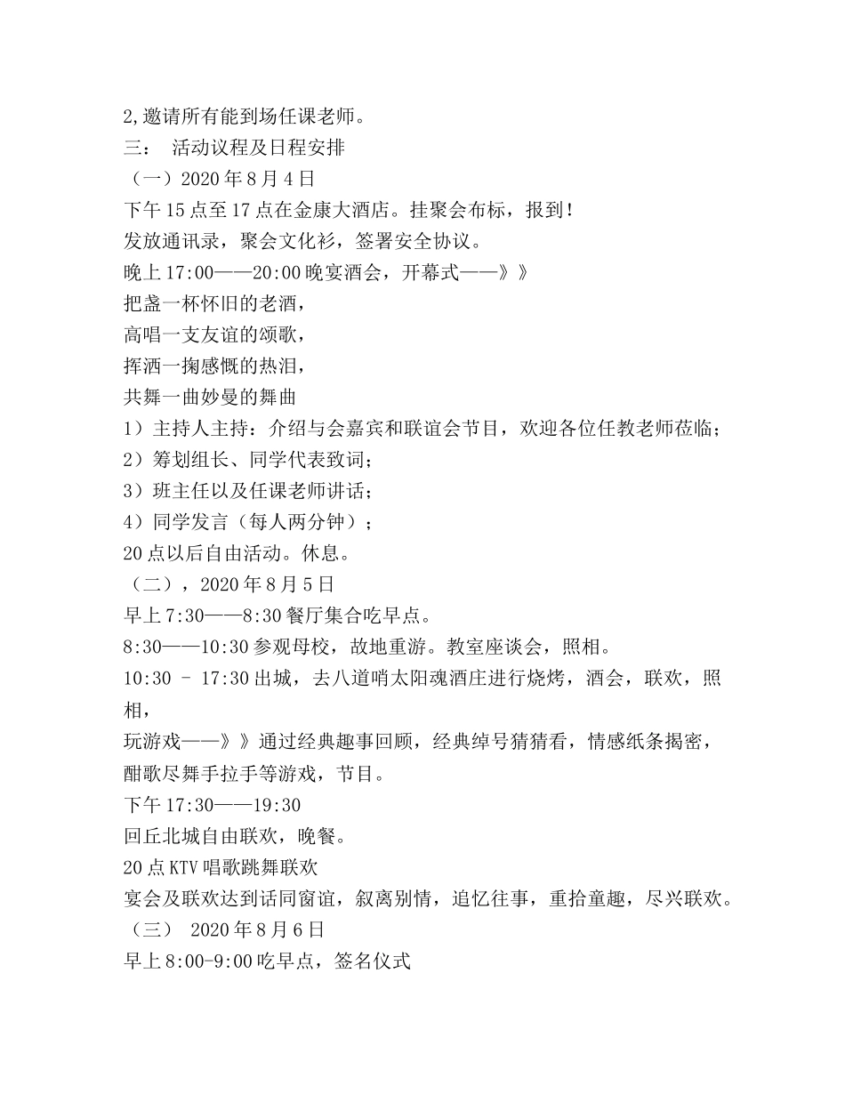 初中毕业30周年同学会策划方案 _第3页