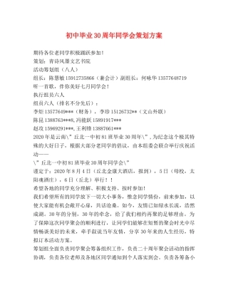 初中毕业30周年同学会策划方案 