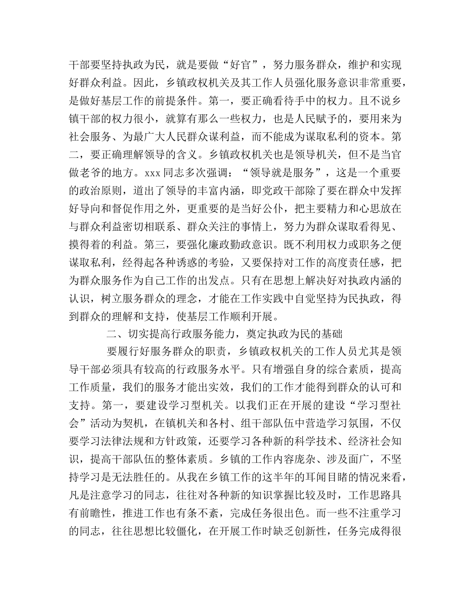 执政为民重在服务 _第2页