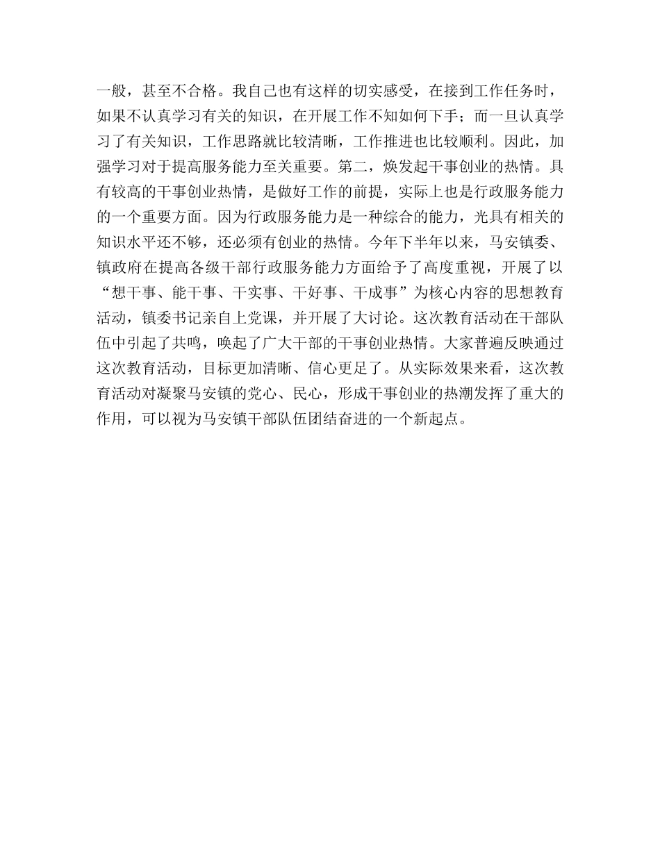 执政为民重在服务 _第3页