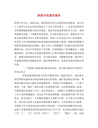 执政为民重在服务 