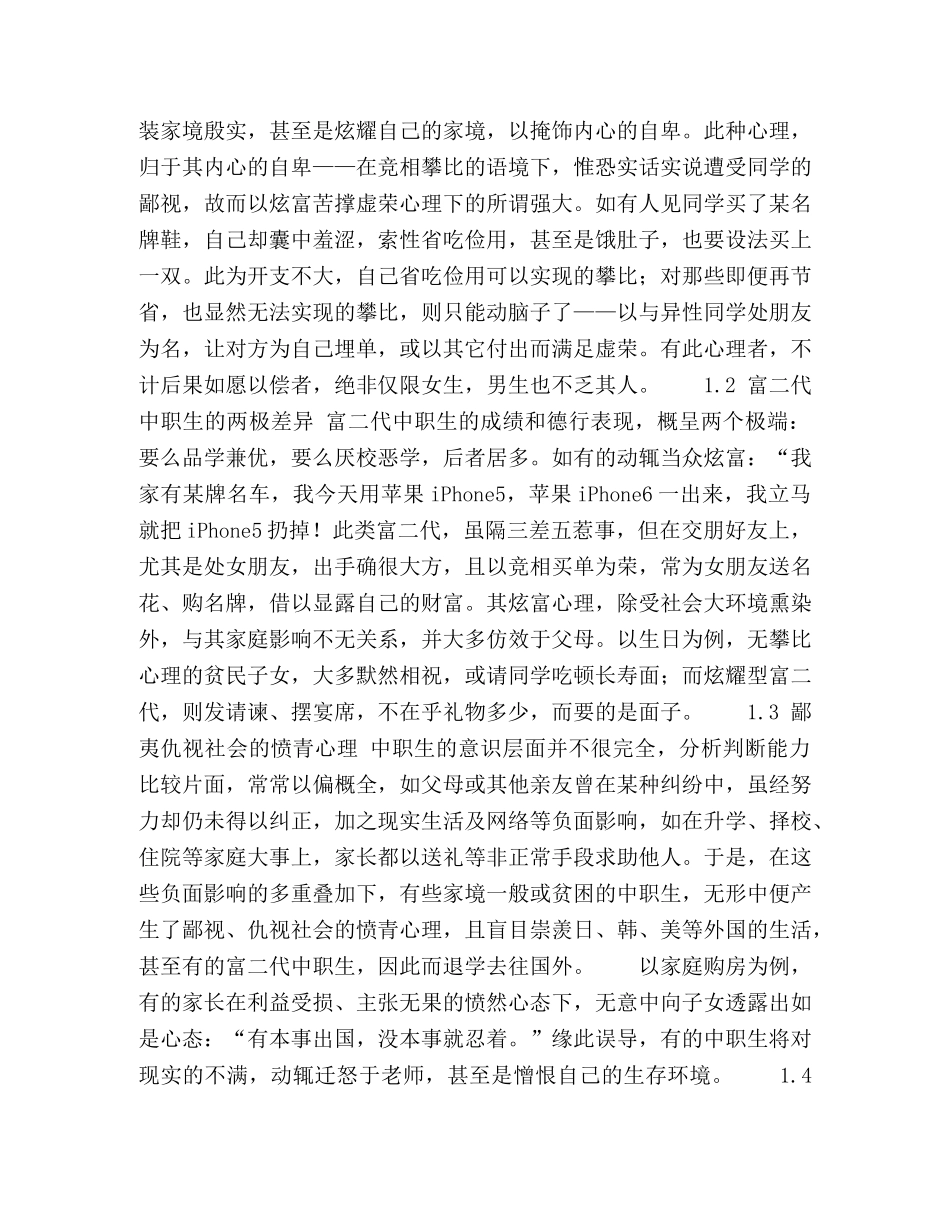 化学试题-浅谈90后中职生德育工程瓶颈及策略 _第2页