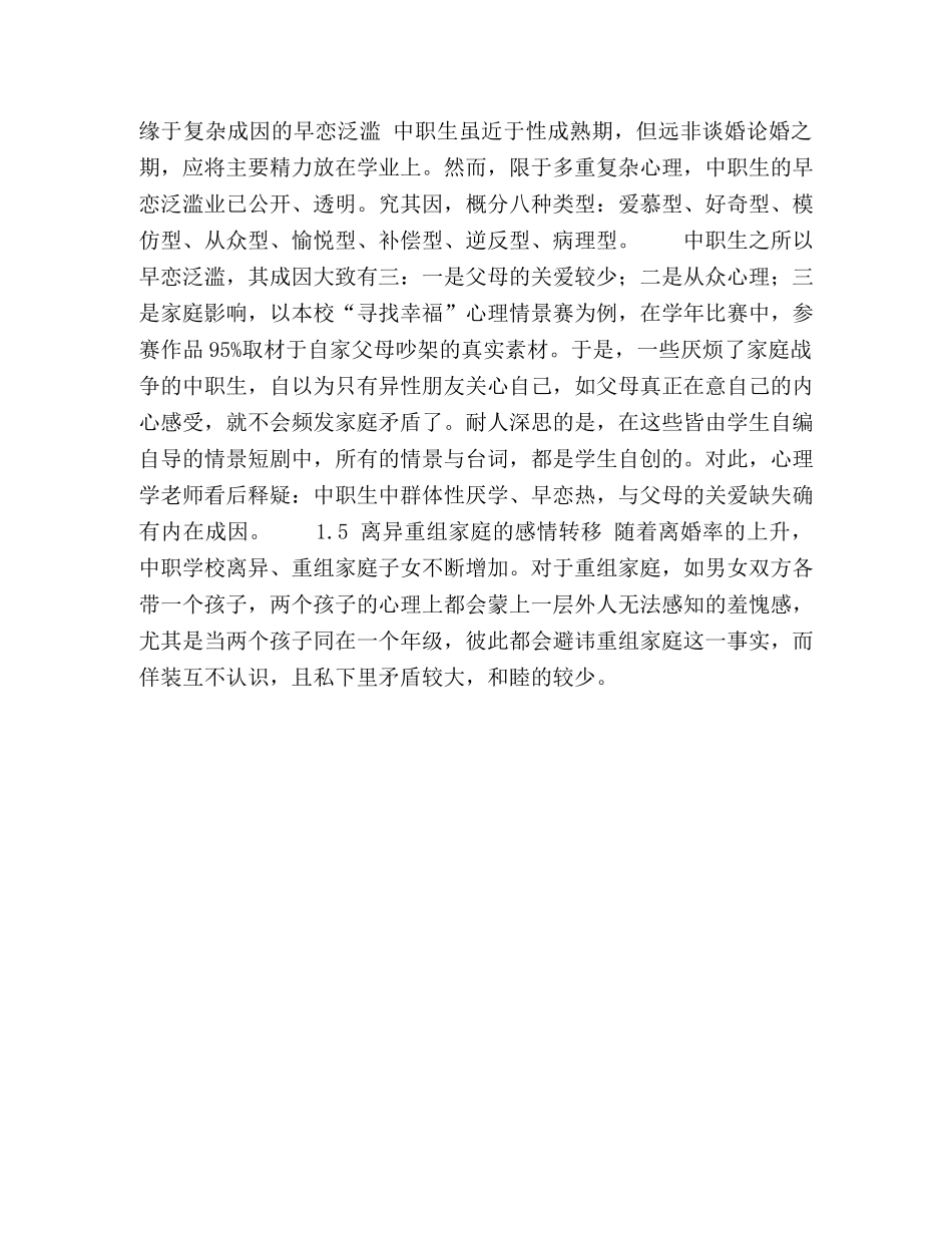 化学试题-浅谈90后中职生德育工程瓶颈及策略 _第3页