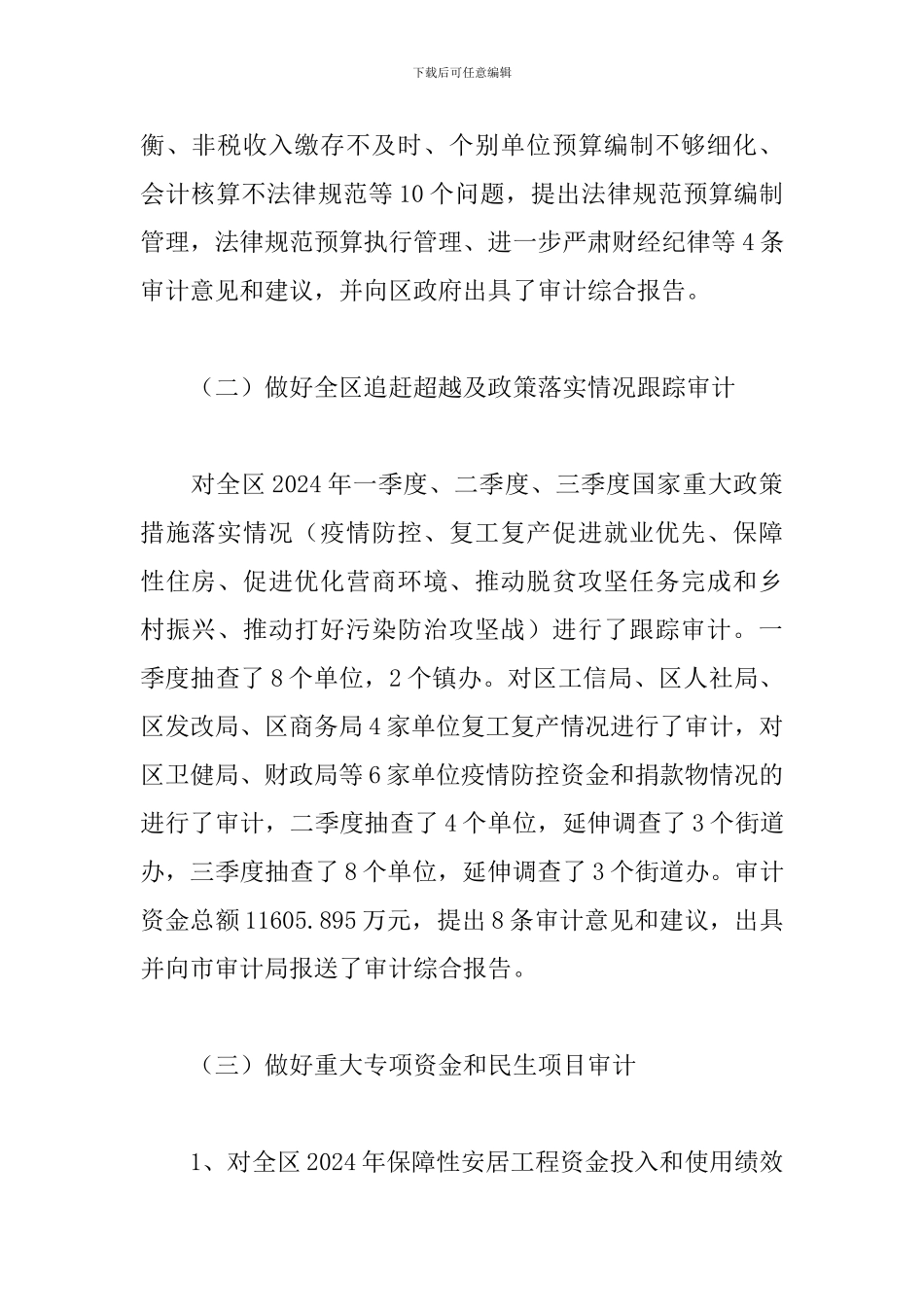 2024年审计局工作总结和2024年工作计划_第2页