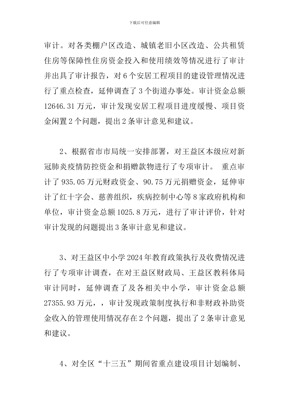 2024年审计局工作总结和2024年工作计划_第3页