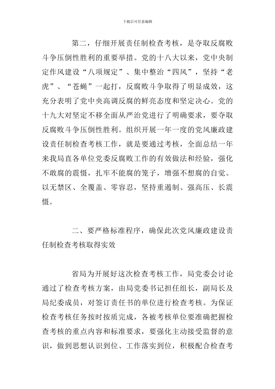 在党风廉政建设责任制检查考核动员上的讲话_第3页