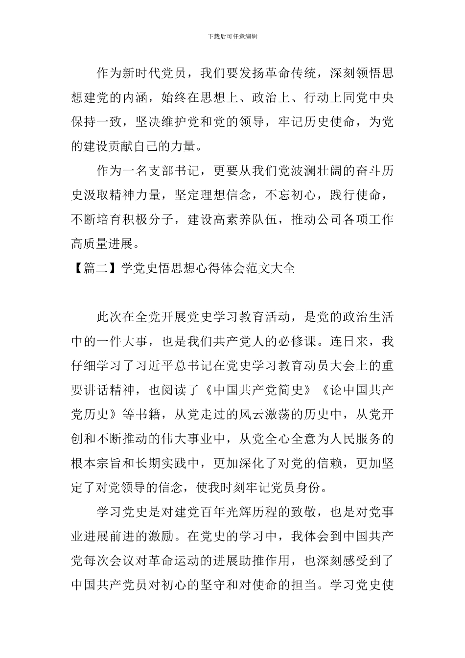 学党史悟思想心得体会范文大全_第2页