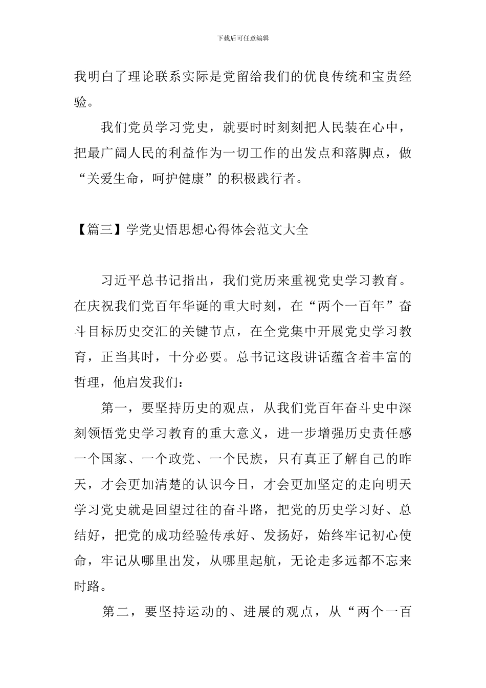 学党史悟思想心得体会范文大全_第3页