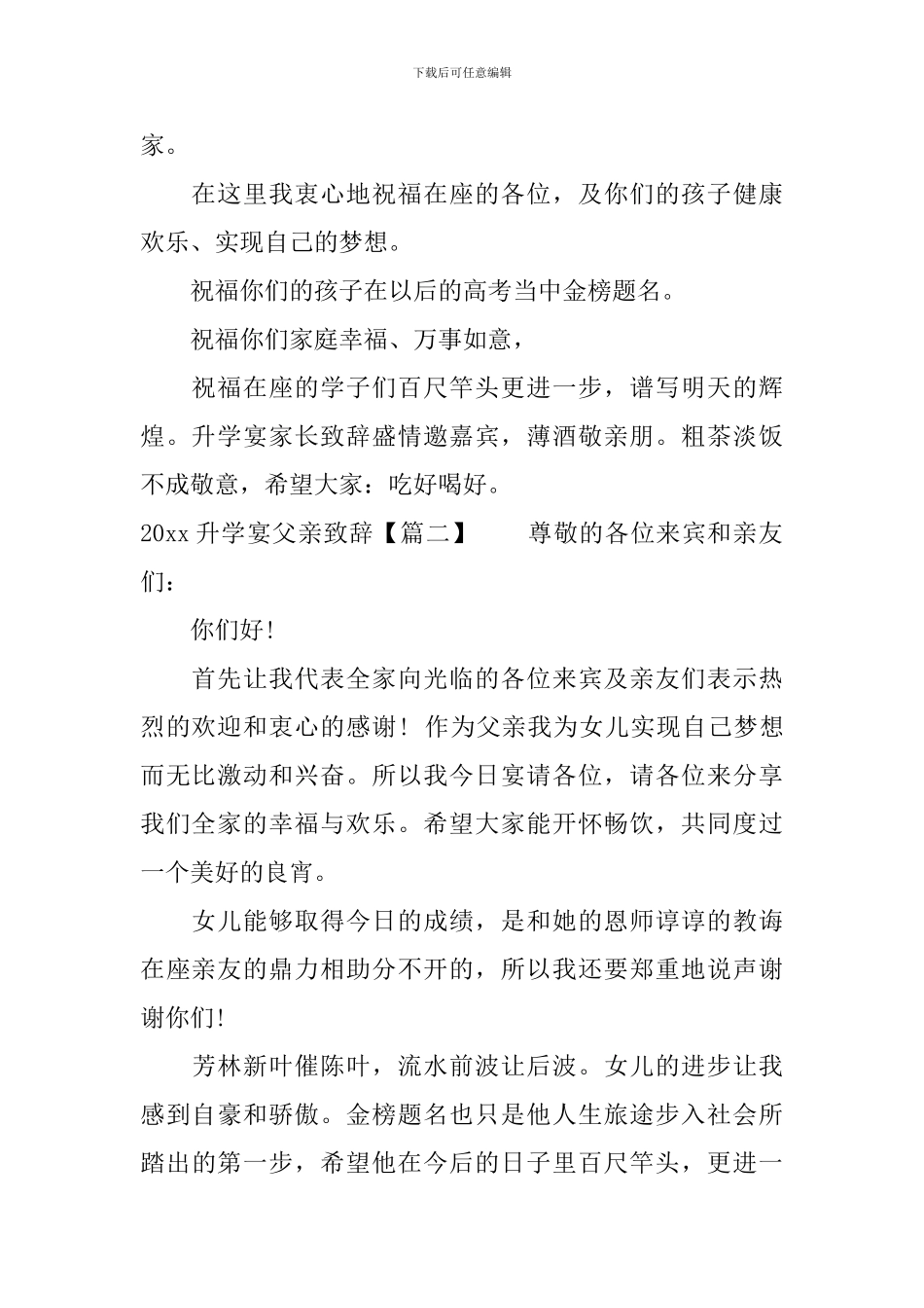 2024升学宴父亲致辞_第2页