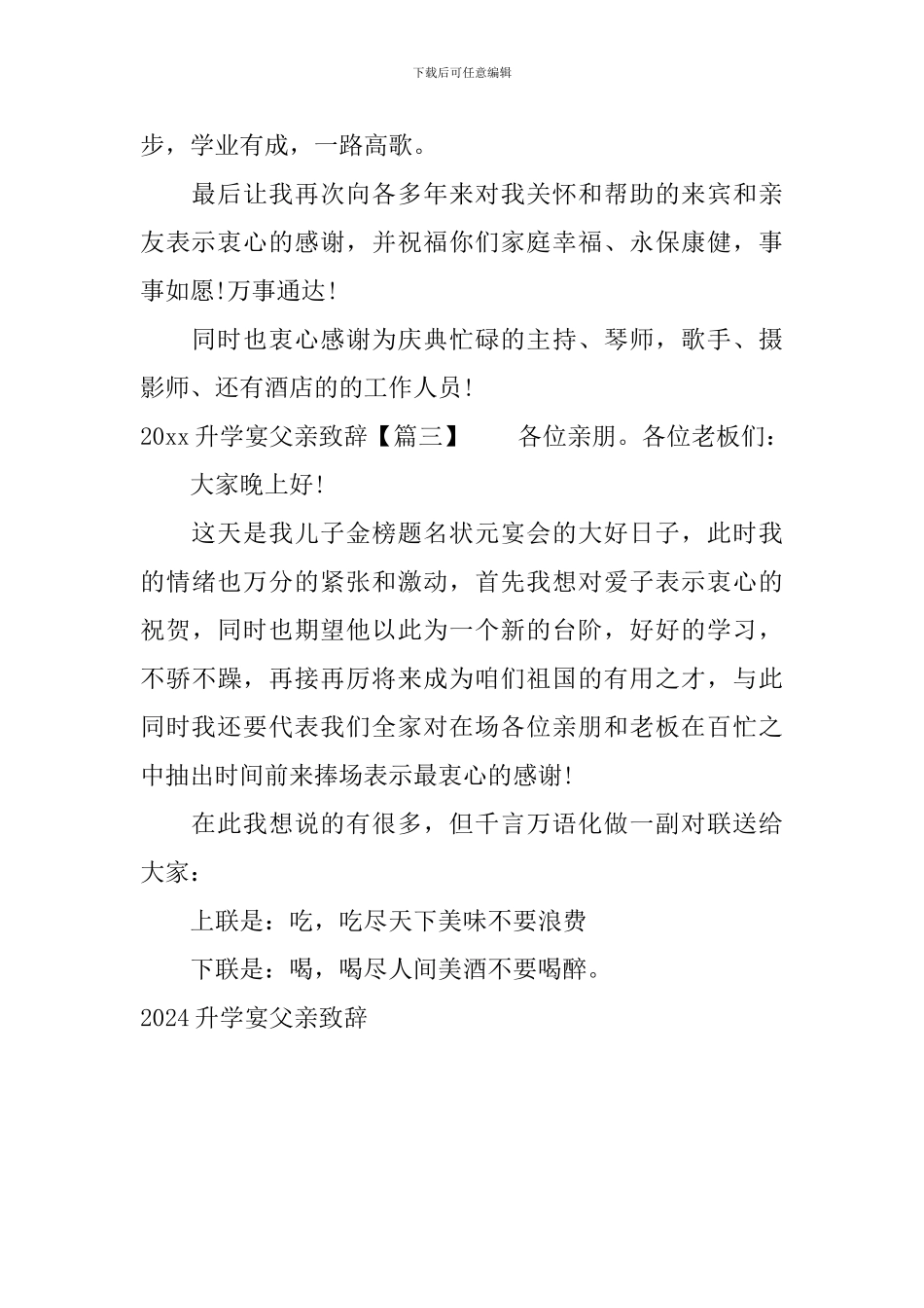 2024升学宴父亲致辞_第3页