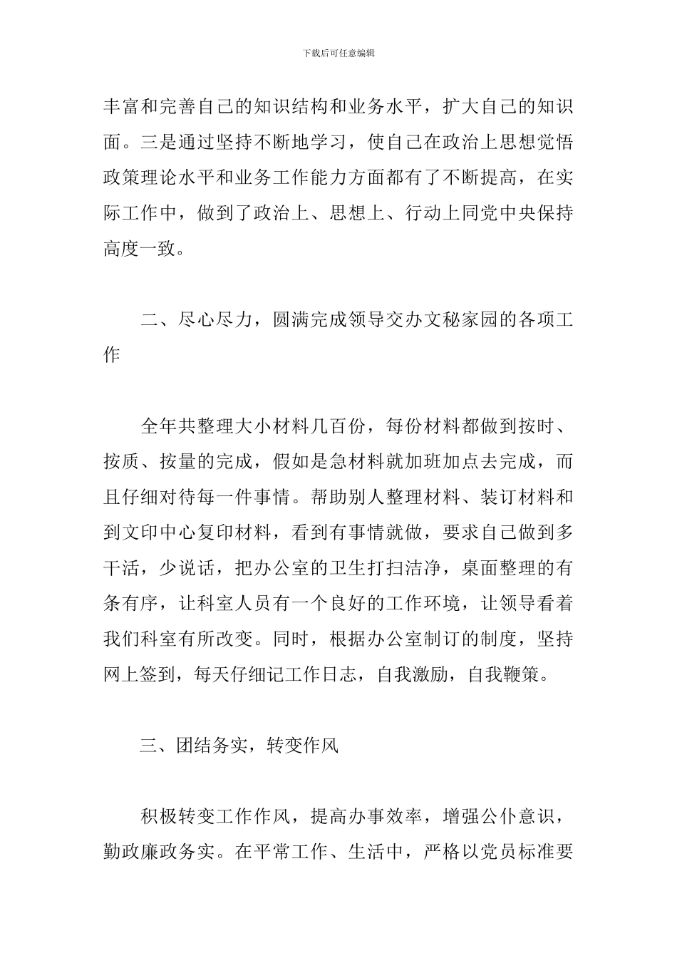 精选政府办科员个人工作总结三篇范文_第2页