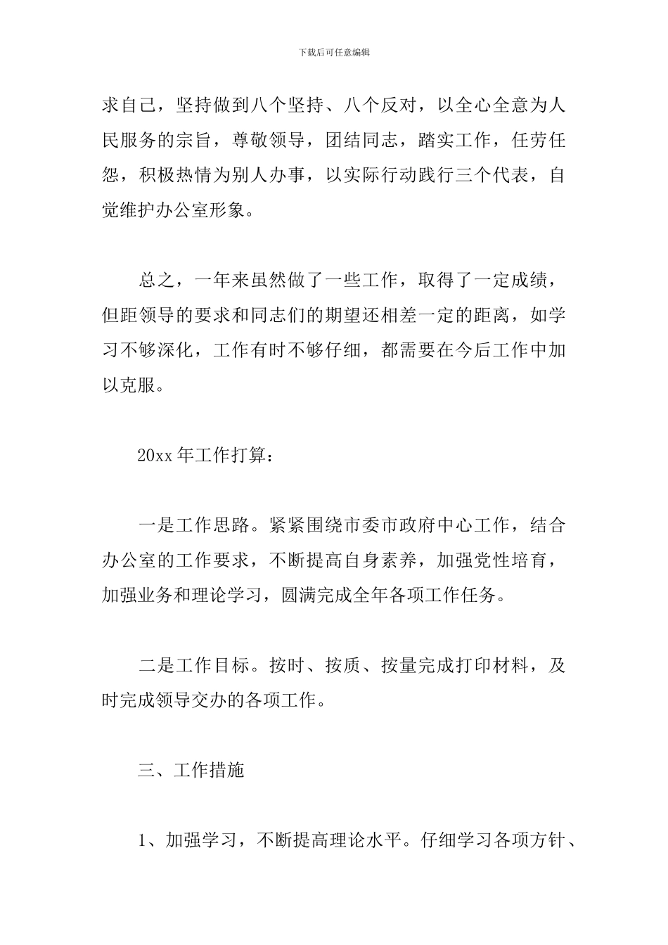 精选政府办科员个人工作总结三篇范文_第3页