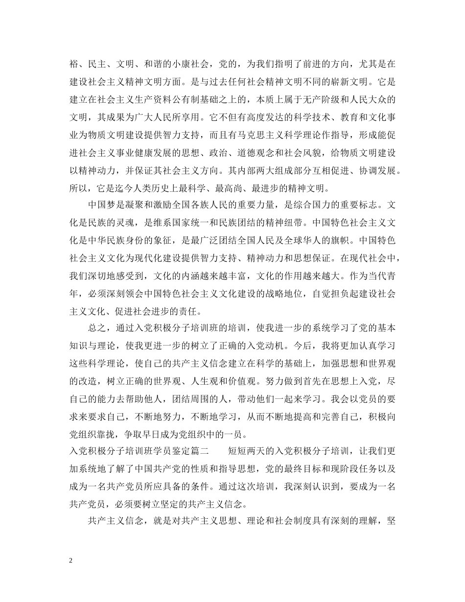 入党积极分子培训班学员鉴定表如何填写 _第2页