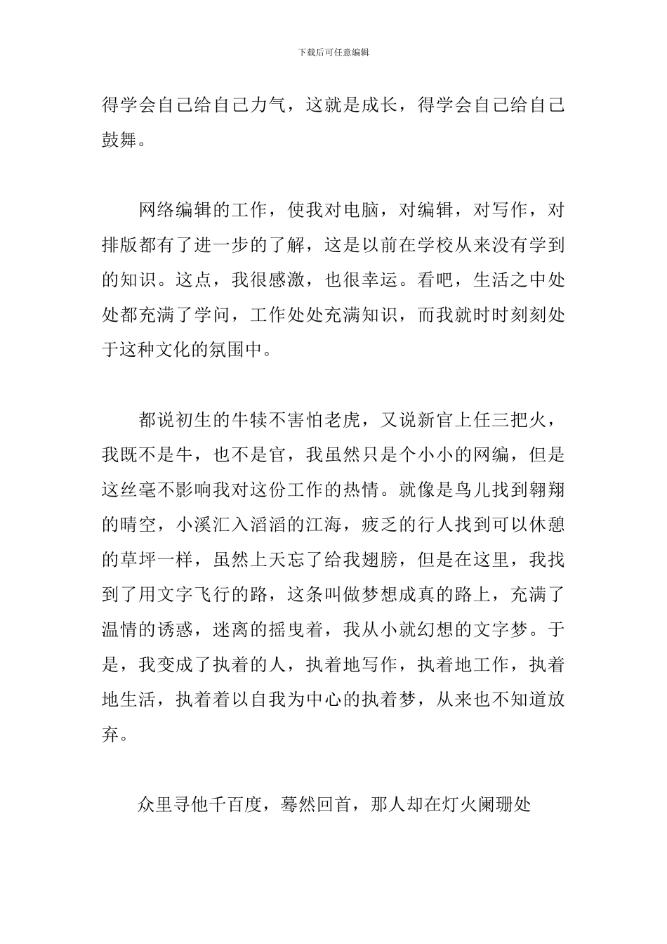 大学暑假实习心得体会范文分享_第3页