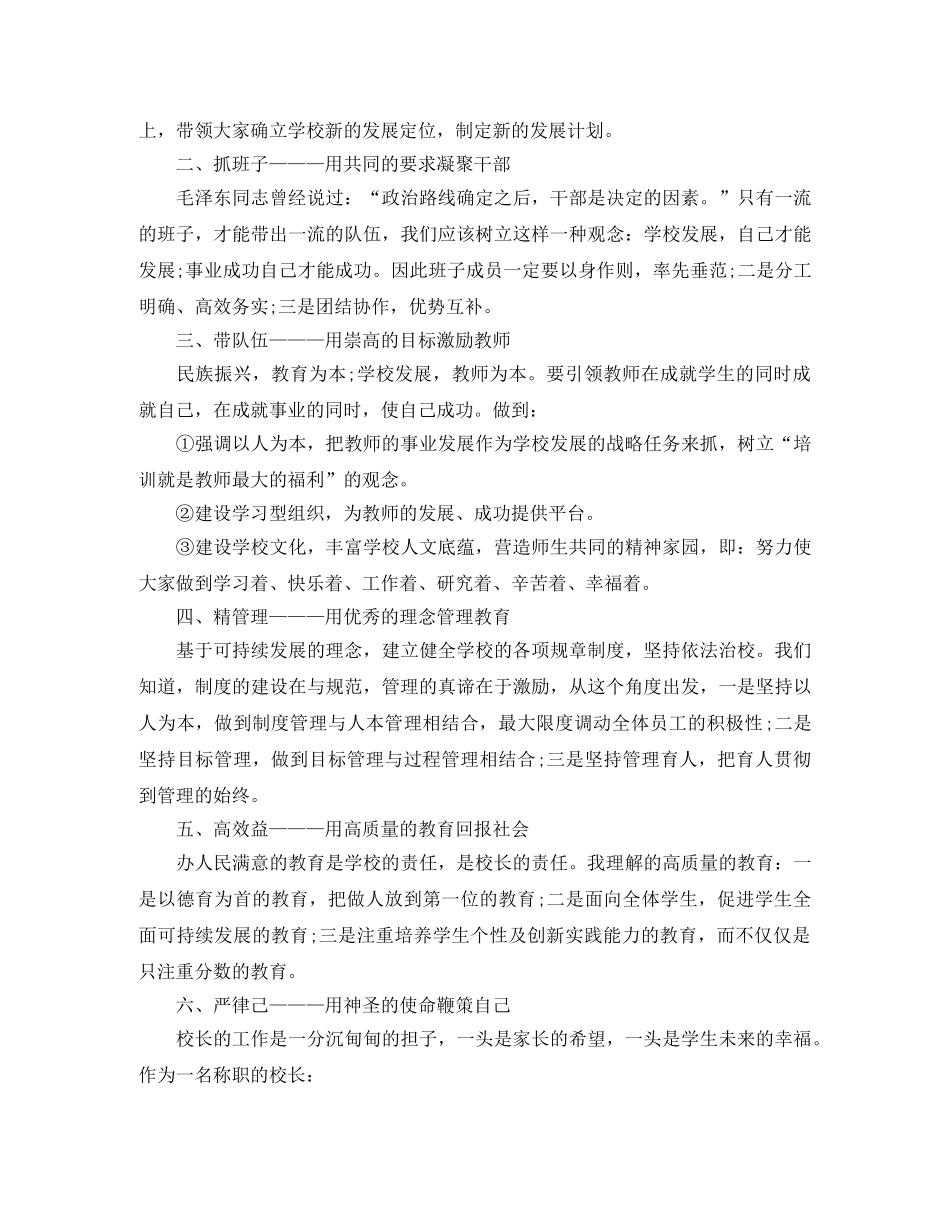 小学校长岗位竞争演讲稿精选范文 _第3页