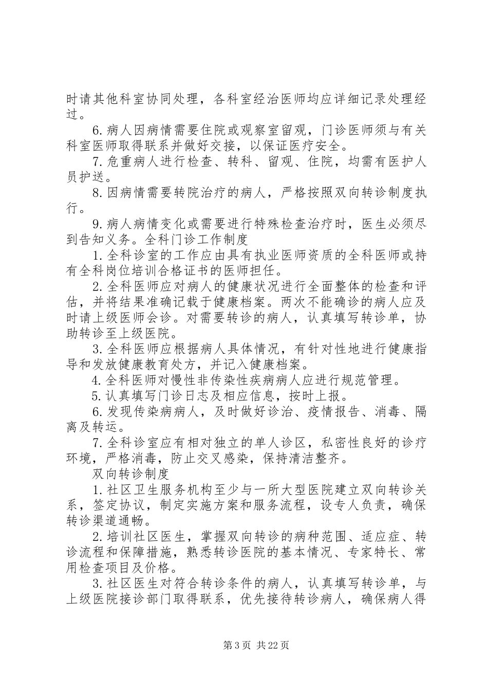 首诊负责制和三级查房制度_第3页