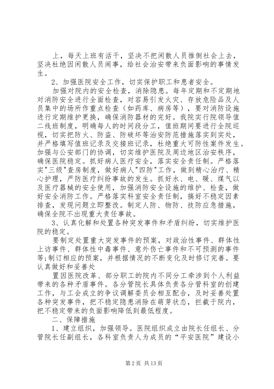 XX年第一季度工作总结 (3)_第2页