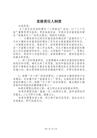 直接责任人制度