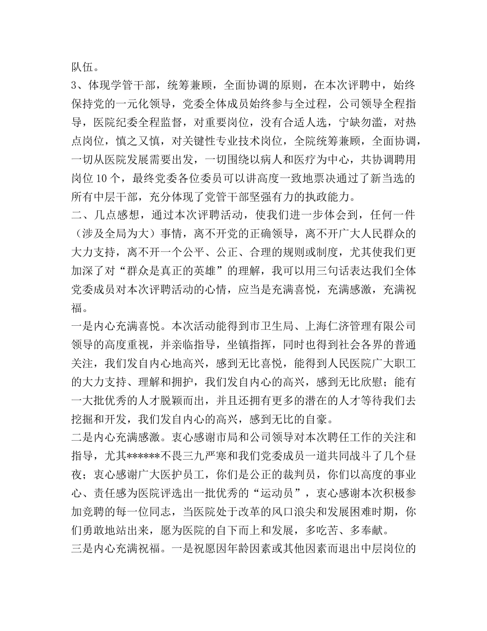 在医院新聘用中层干部大会上的讲话 _第2页