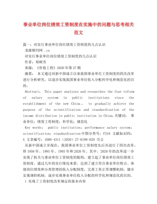 事业单位岗位绩效工资制度在实施中的问题与思考相关范文 