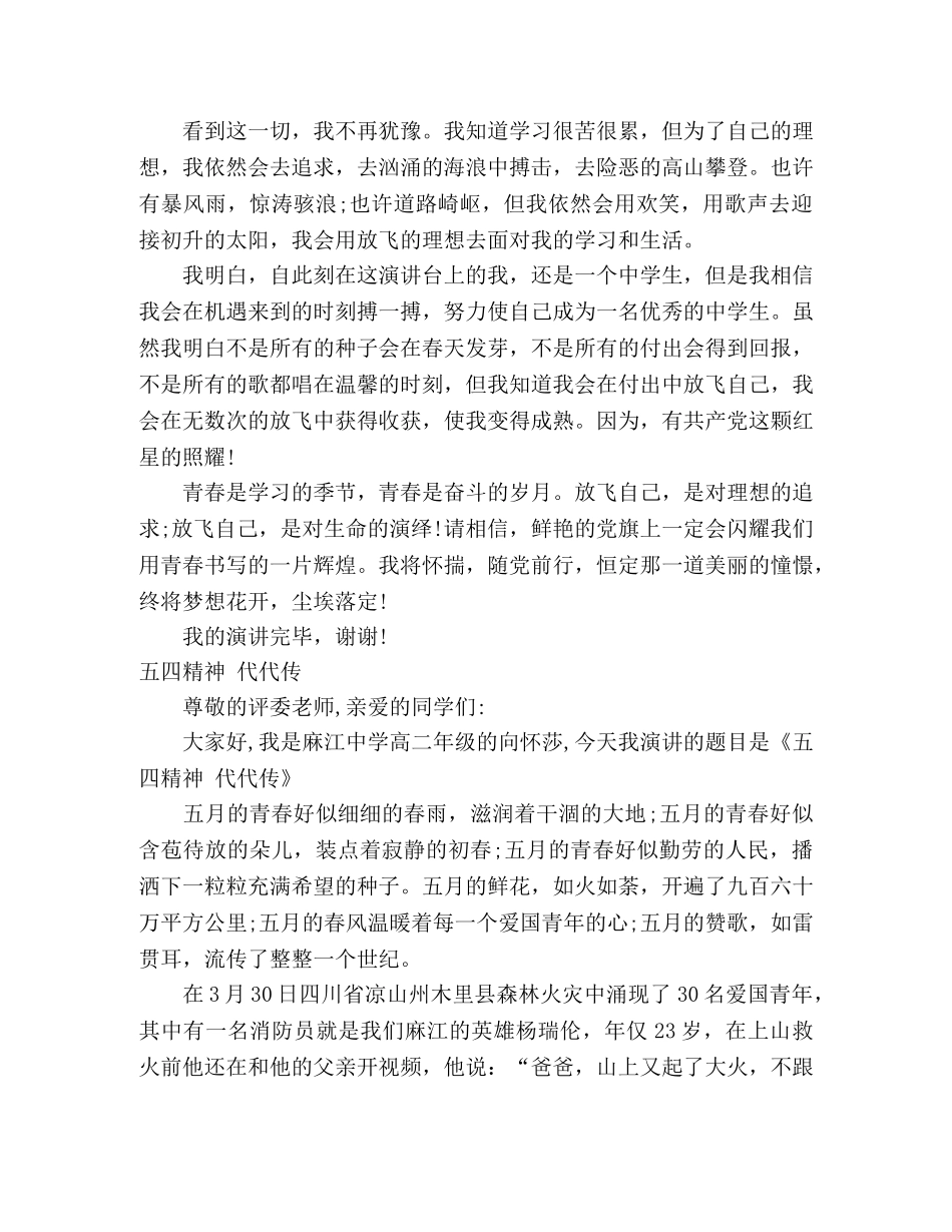 纪念“五四运动”演讲稿15篇 _第2页