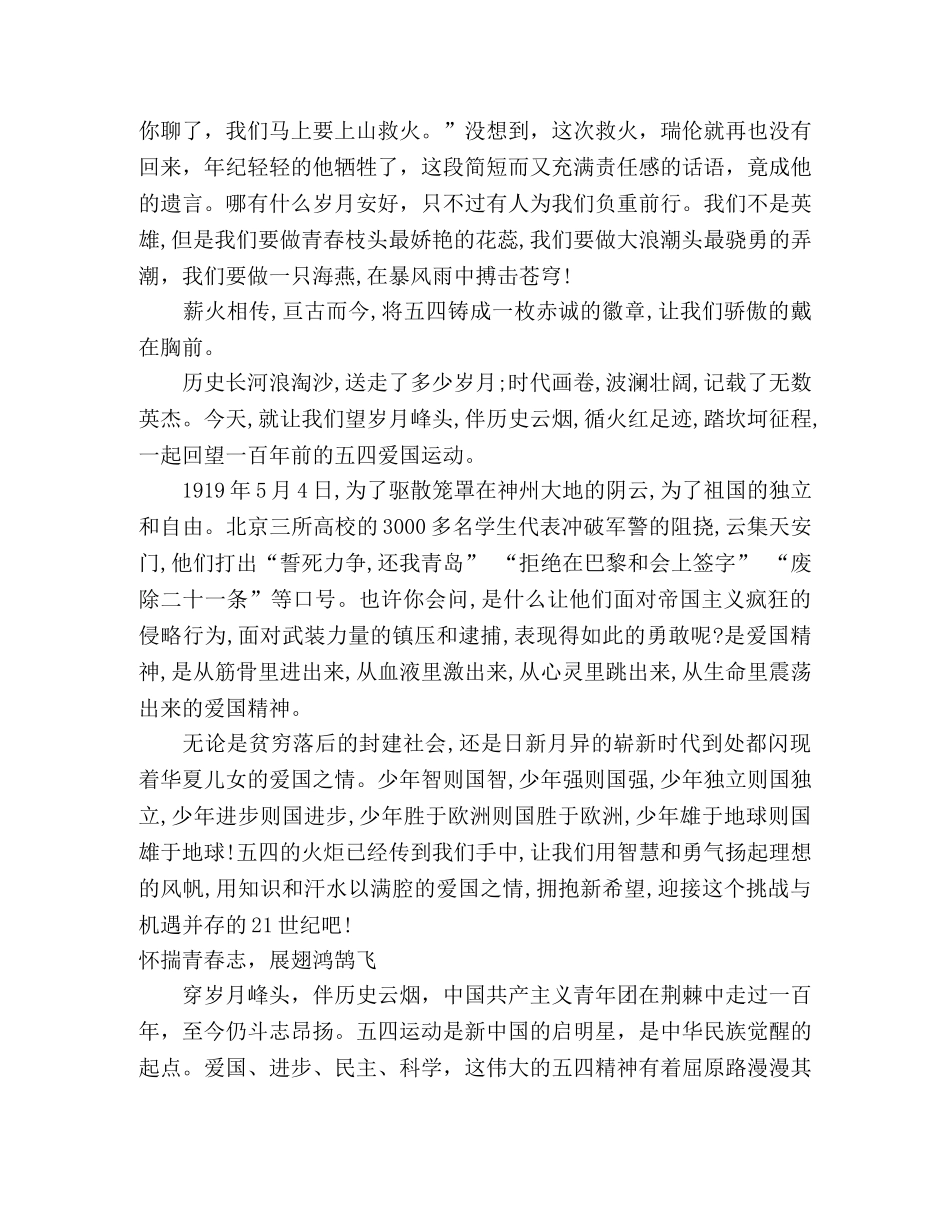 纪念“五四运动”演讲稿15篇 _第3页