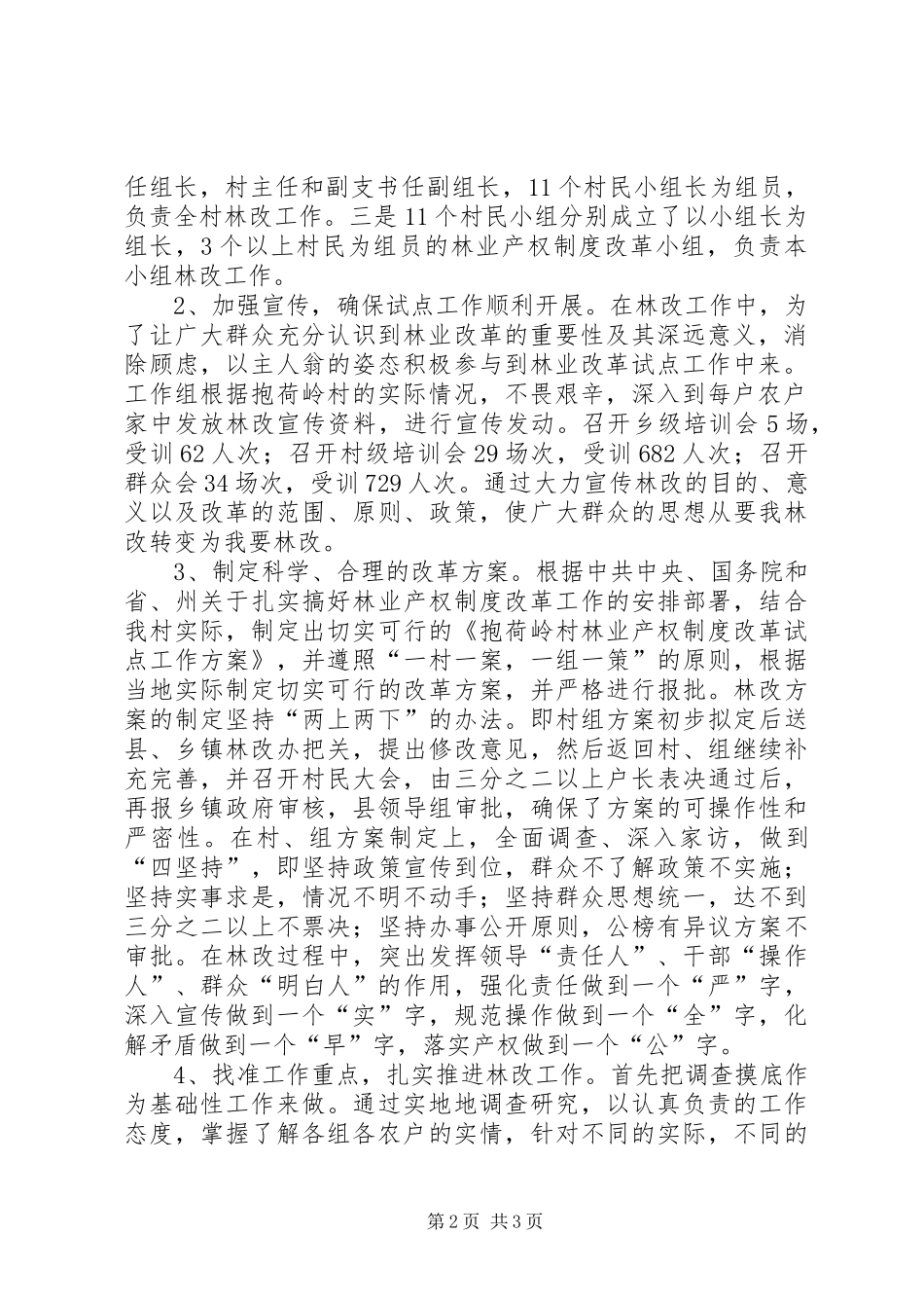 乡镇深化集体林权制度改革成功经验交流_第2页