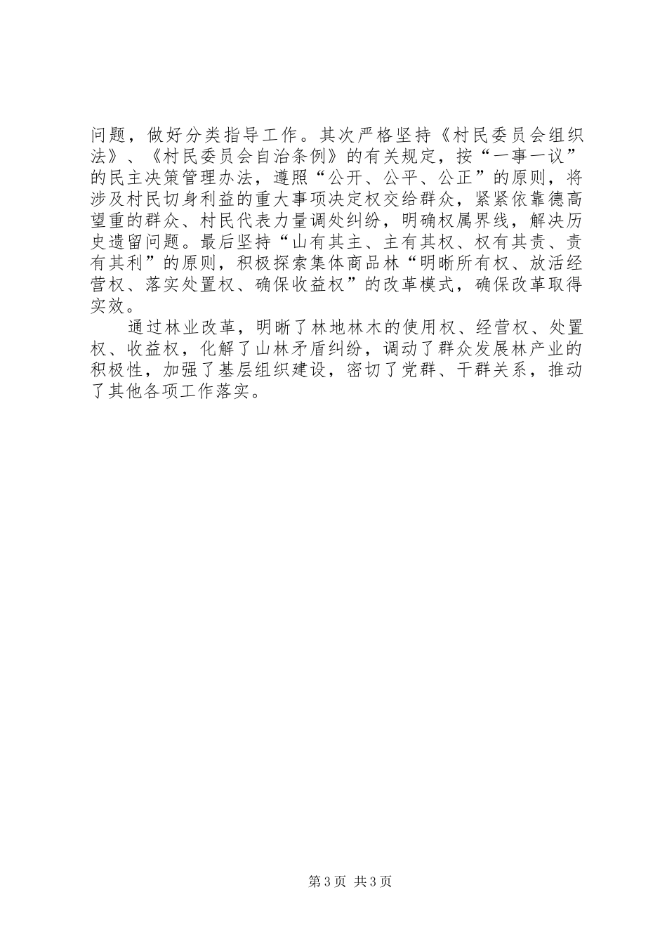 乡镇深化集体林权制度改革成功经验交流_第3页