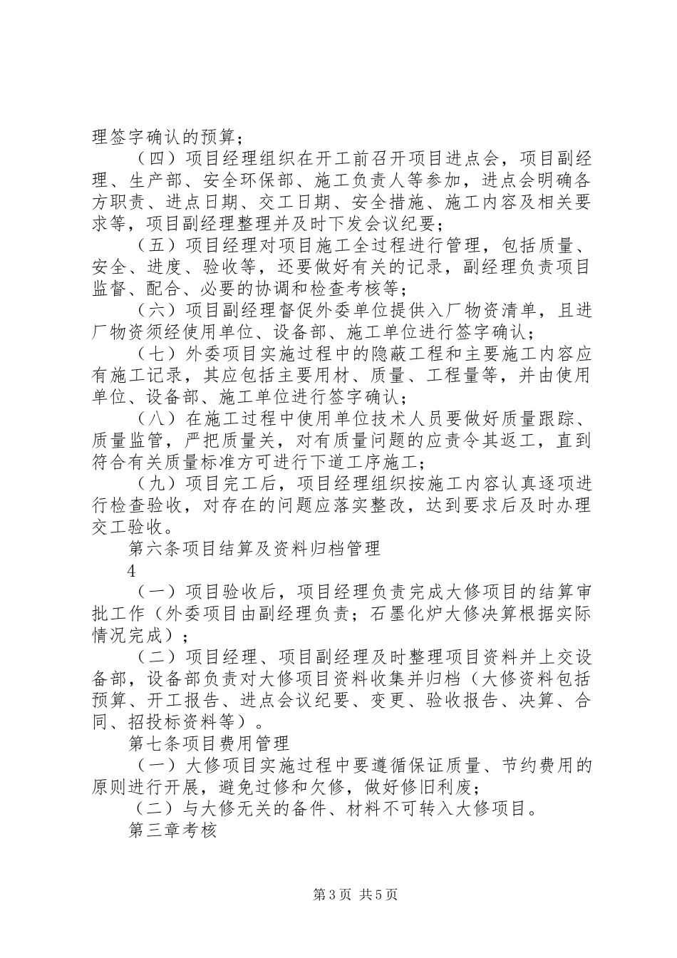 设备大修理管理制度_第3页