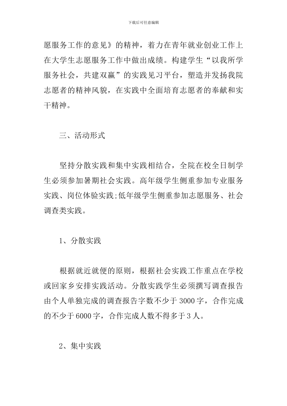 大学生暑假社会实践活动计划_第2页
