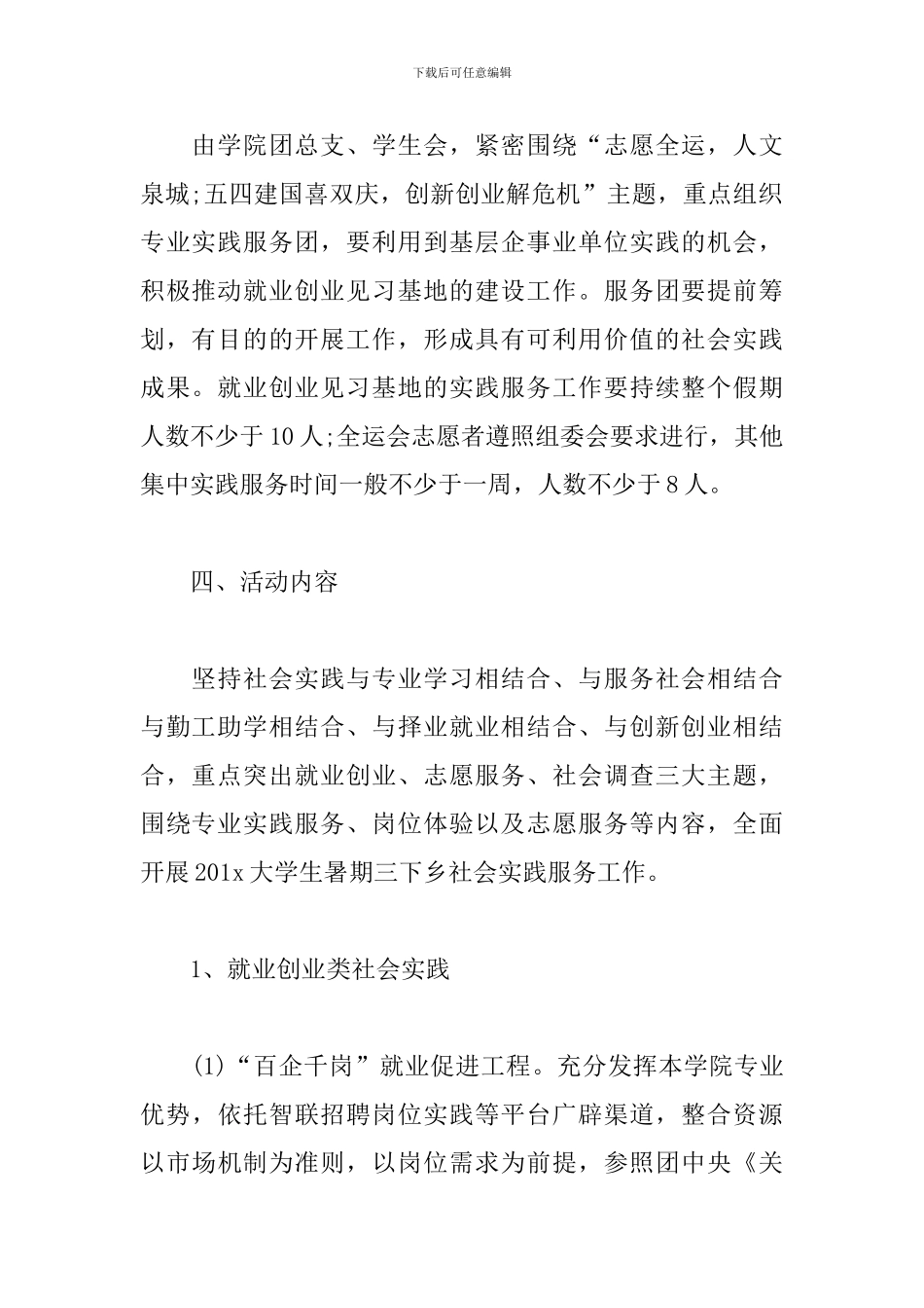 大学生暑假社会实践活动计划_第3页