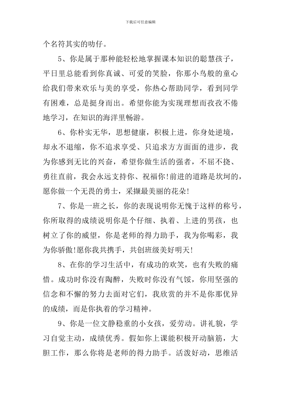 班主任评语小学一句话_第2页