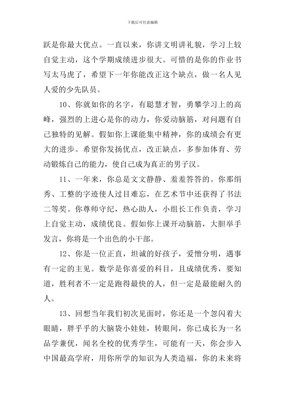 班主任评语小学一句话_第3页