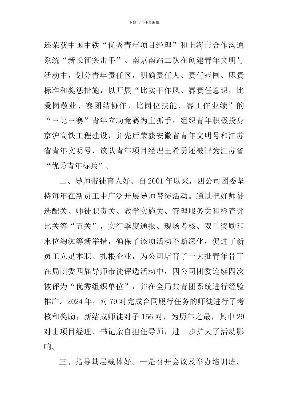 “五四红旗团委”事迹材料：落实“五好四有”创建红旗团委_第2页