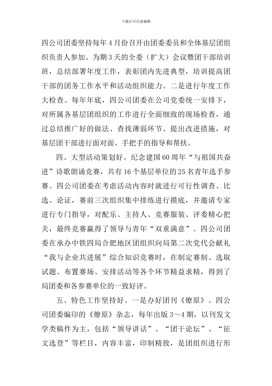 “五四红旗团委”事迹材料：落实“五好四有”创建红旗团委_第3页