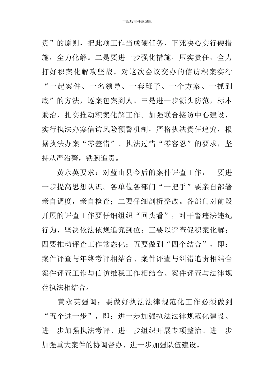 案件评查整改报告_第2页