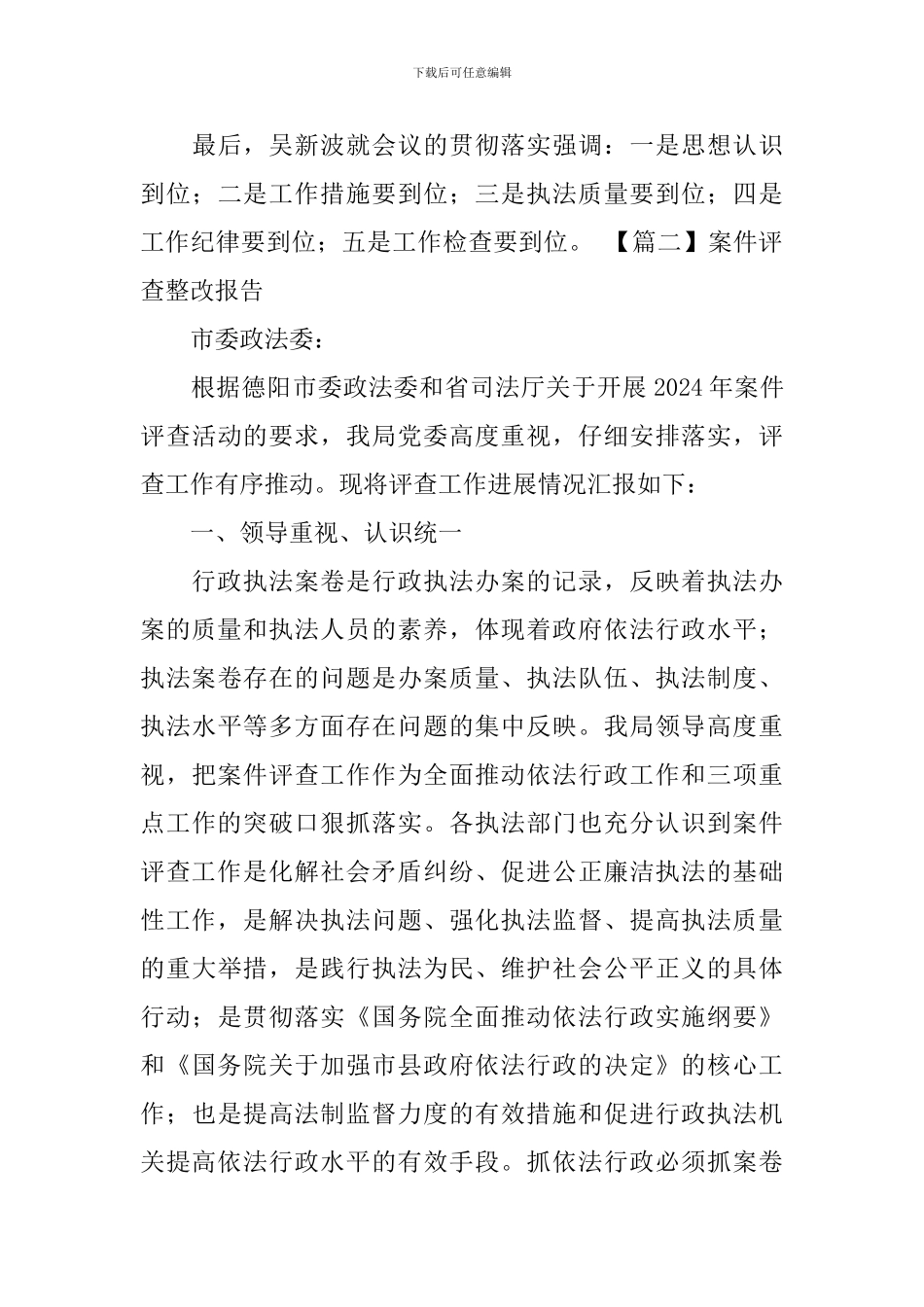 案件评查整改报告_第3页