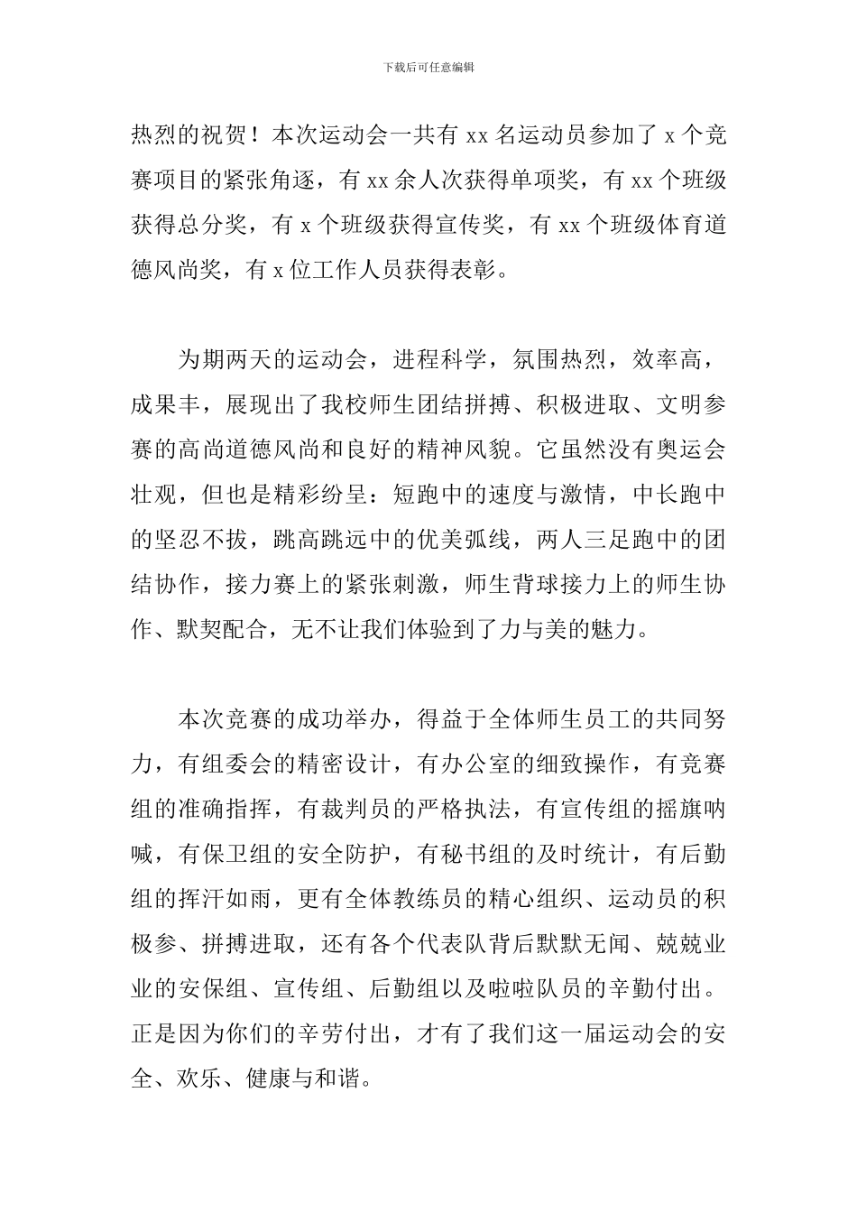 2024冬季运动会闭幕式校长致辞_第3页